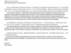 陶氏有機硅大中華區提價 5%-10%