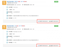 兩項輪胎強制性國家標準修改單發布