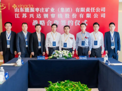 興達集團與棗礦集團達成戰略合作