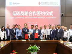 貝卡爾特與中信泰富特鋼簽署綠色新約