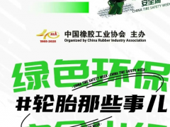 超300萬(wàn)人參與，第11屆中國(guó)綠色輪胎安全周再掀高潮！