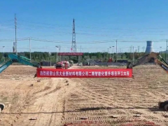 山東大業新材料二期智改項目開工