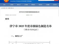 祥通橡塑斬獲 “市級綠色工廠” 稱號，綠色轉型成效獲認可