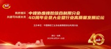 中橡協廢橡膠綜合利用分會40周年會員大會暨行業高質量發展論壇