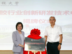 橡膠行業創新研發技術中心，揭牌！