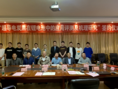 青島黑貓攜手高校，超導電炭黑項目合作！